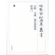 冷泉家時雨亭叢書 83 [全集叢書]