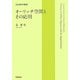 オーリッチ空間とその応用(岩波数学叢書) [全集叢書]