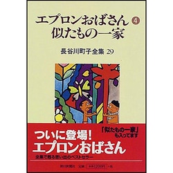 長谷川町子全集 29 [全集叢書]