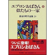長谷川町子全集 29 [全集叢書]
