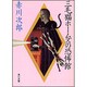三毛猫ホームズの恐怖館(角川文庫) [文庫]
