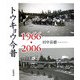 トウキョウ今昔1966・2006 [単行本]