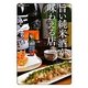 旨い純米酒が味わえる店(極旨シリーズ) [単行本]