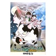 透明の猫と年上の妹―3LDK-RPG [単行本]