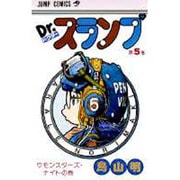 Dr.スランプ 5(ジャンプコミックス) [コミック]