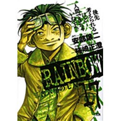 RAINBOW<17>(ヤングサンデーコミックス) [コミック]