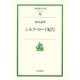 シルク・ロード紀行(岩波現代文庫) [文庫]