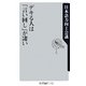 デキる人は「言い回し」が凄い(角川oneテーマ21) [新書]