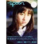 別冊ｓｐｏｏｎ． 早見あかりページ＋ベストショット集付録、赤西仁、堀江由衣、二階堂ふみ、加藤シゲアキ [ムックその他]