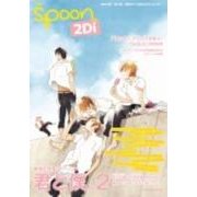別冊ｓｐｏｏｎ．　ｖｏｌ．１９ 君と僕。２／うたの☆プリンスさまっ〓音符〓Ｄｅｂｕｔ　２Ｄｉ [ムックその他]