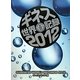 ギネス世界記録〈2012〉 [単行本]