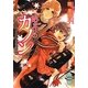 始まりのカノン―ノブレス・グロワール芸術学院物語(講談社X文庫―ホワイトハート) [文庫]