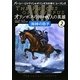 オリンポスの神々と7人の英雄〈2〉海神の息子 [単行本]