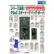シリーズ最強!PSoC3ボード+デバッグ・ボード(トライアルシリーズ) [単行本]