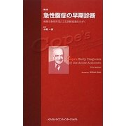 急性腹症の早期診断―病歴と身体所見による診断技能をみがく 第2版 [単行本]