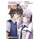 名探偵は推理しない〈2〉(創芸社クリア文庫) [文庫]