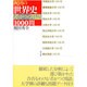 差がつく用語1000問 祝田の世界史 [全集叢書]