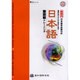 日本語聴読解トレーニング [単行本]