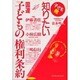 子ども発 知りたい国連子どもの権利条約 [単行本]