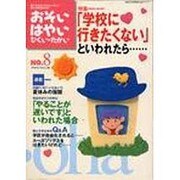 おそい・はやい・ひくい・たかい NO.8 [単行本]