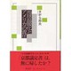 地球温暖化とアメリカの責任 [単行本]