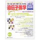 遺伝子医学 2003年3月 [単行本]