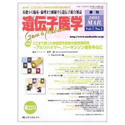 遺伝子医学 2003年3月 [単行本]