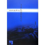 ライオンの皮をまとって [単行本]