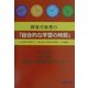 障害児教育の「総合的な学習の時間」―生活単元学習から「総合的な学習の時間」への転換 [単行本]