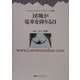 団塊が電車を降りる日(トランジットライフマーケティング白書) [単行本]