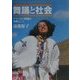 舞踊と社会―アフリカの舞踊を事例として [単行本]