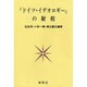 『ドイツ・イデオロギー』の射程