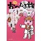 ふらりおへんろ旅―空海と仏像に会いに行く! [単行本]