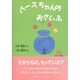 パースちゃんのおさいふ [絵本]