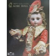 神戸ドールミュージアム―時のロマンを越えた人形たち(増刊緑青〈1〉) [全集叢書]