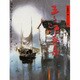 王子江画集―人物・中国・ヨーロッパ等を描く(水墨画の達人〈20〉) [単行本]
