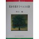 昆虫を殺すウイルスの話(ブックレット新潟大学〈12〉) [全集叢書]