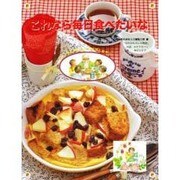 これなら毎日食べたいな(はなはなみんみの料理とおやつ〈2〉) [全集叢書]