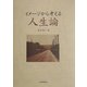 イメージから考える人生論 [単行本]