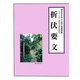 折伏要文―御法主日如上人猊下御講義集 平成十八年度第四回法華講夏期講習会 [単行本]