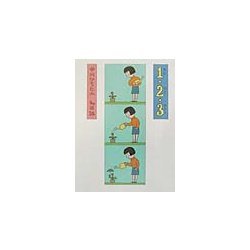 1(ワン)・2(ツー)・3(スリー) [単行本]