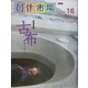 古布―おくりもの(創作市場〈別冊16〉) [単行本]