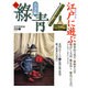 古美術緑青 NO.19 [全集叢書]