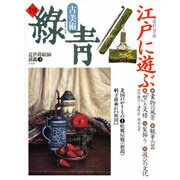 古美術緑青 NO.19 [全集叢書]
