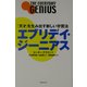 エブリデイ・ジーニアス―「天才」を生み出す新しい学習法 [単行本]
