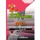 2級土木施工管理技術検定試験問題解説集録版〈2012年版〉 [単行本]