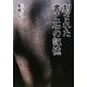 刻された書と石の記憶 [単行本]
