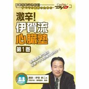 伊賀流心臓塾 第1巻