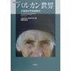 バルカン世界―火薬庫か平和地帯か(叢書東欧〈8〉) [単行本]
