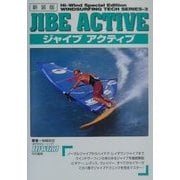 ジャイブアクティブ 新装版 (ウインドサーフィンテクニックシリーズ〈3〉) [単行本]